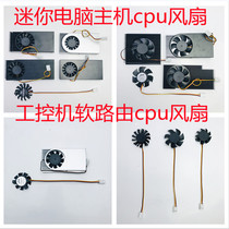 工控机cpu风扇1037U j1800 D525主板散热风扇工控机软路由CPU风扇
