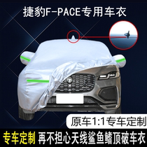 2022款捷豹F-PACE专用车衣车罩防雨防晒隔热防尘加厚遮阳汽车套