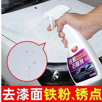 去污洗车液黄点清除剂轿车喷剂清洗剂铁锈汽车漆面铁粉去除剂车身