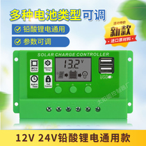 太阳能控制器铅酸锂电12v-24v全自动通用型光伏板充电器路灯光控