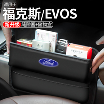 适用福特福克斯Active汽车EVOS座椅夹缝收纳盒车载缝隙储物置物包