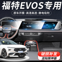 适用福特EVOS汽车中控导航膜内饰仪表屏幕贴膜钢化保护膜改装饰