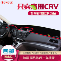 专用 本田CRV汽车改装避光垫中控仪表台防晒遮阳隔热装饰内饰用品