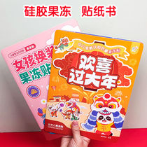 海润阳光趣味果冻贴纸书儿童女孩玩具3-6岁专注力反复粘贴贴画
