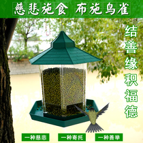 施食喂鸟器户外阳台自动投食器庭院室外悬挂式鸟食盒混合鸟粮鸟窝