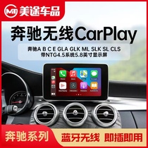 奔驰A B C E级GLA GLK ML SLK级无线backer贝壳导航盒苹果carplay