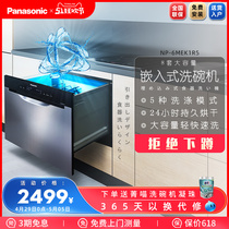 Panasonic/松下 NP-6MEK1R5嵌入式洗碗机全自动家用抽屉式洗碗机