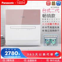 Panasonic/松下 NP-TH1PECN台式洗碗机家用自动独立式智能洗碗机