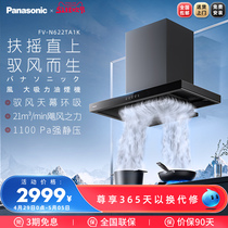 松下/Panasonic吸抽油烟机厨房家用大吸力顶吸FV-N622TA1K
