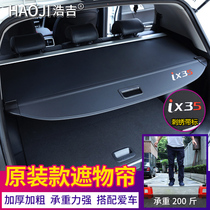 适用现代ix35后备箱遮物帘新途胜L胜达尾箱收纳隔板内饰改装用品