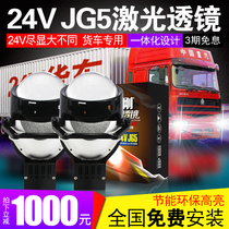24V货车专用JG5激光大灯汽车LED双光透镜升级远光炮总成 免费安装