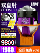精刚Gi9 Pro双直射LED双光透镜双凸曲面高清LED汽车大灯免费安装