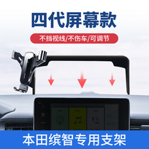 2023新款本田缤智车载专用屏幕固定手机导航支架汽车改装支撑配件