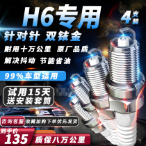 长城哈弗H6火花塞1.5T 2.0T涡轮专用哈佛2.4L自吸原厂适配双铱金