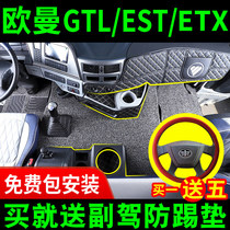 欧曼GTL脚垫EST/ETX全包围专用新款自动挡货车用品大全驾驶室装饰