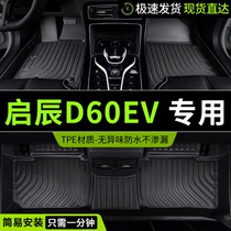 东风启辰d60ev脚垫启程d60车专用汽车全包围全车配件改装装饰用品