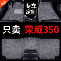 荣威350脚垫350s专用汽车丝圈地毯地垫车垫子11款2013年改装 用品