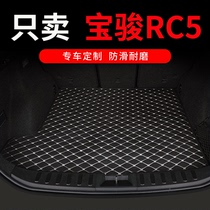 新宝骏rc5后备箱垫专用汽车全包围尾箱垫车垫子车内配件改装 用品