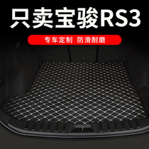 2022款新宝骏rs3后备箱垫专用汽车全包围尾箱车垫子配件改装 装饰