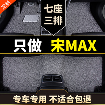 比亚迪宋max七座maxdmi专用汽车脚垫7座6座 地毯地垫改装配件用品