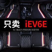江淮iev6e电动新能源车专用汽车脚垫全包围配件内饰改装装饰 用品