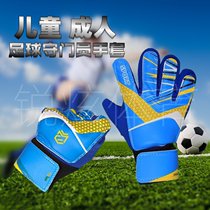 儿童成人足球守门员手套门将手套透气耐磨防滑足球训练护具