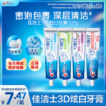 佳洁士3D炫白双效牙膏减轻口臭口气清新成人家庭组合实惠装正品