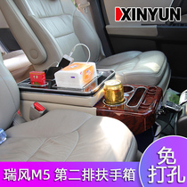 适用于江淮瑞风M3M4M5扶手箱商务车扶手箱充电手机储物箱带USB接