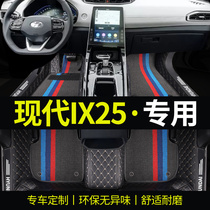 现代ix25脚垫20款北京现代ix25专用15全包围18汽车脚垫地毯主驾驶