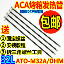 ACA/北美电器32L电烤箱配件加热管ATO-M32A/ATO-E30A电热管发热管