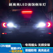 适用2017-21款本田CRV倒车灯改装冠道URV专用LED流氓倒车灯尾灯