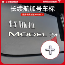 特斯拉焕新版Model3长续航加号车贴车载后尾门车标符号改装饰配件