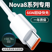 适用华为nova8充电线8pro数据线出极原装Nova8se专用6A超级快充线