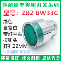 施耐德型按钮开关ZB2-BW33C绿色带灯自复位平头按钮头点动常开