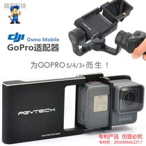 大疆ACTION/GOPRO运动相机OSMOMobile12智云手持云台适配器转接板