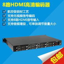 海威8路HDMI高清视频直播编码器网络rtmp推流直播机H.264硬件编码