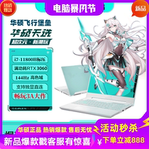Asus/华硕飞行堡垒天选i7独显3060电竞游戏笔记本电脑吃鸡原神LOL