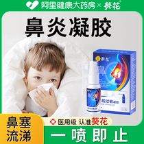 葵花抗鼻腔过敏凝胶喷剂医用过敏源阻隔剂炎成人儿童专用官方正品