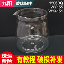 九阳养生壶玻璃配件DGD1506BQ/WY4121/WY155单玻璃杯售后维修拆装