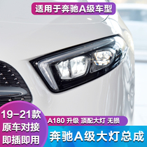 适用奔驰A级大灯W177总成新款改装AMG高配LED日行灯A180A200大灯