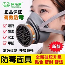 保为康防毒面具电焊喷漆工业气体防甲醛喷药全面罩防毒气