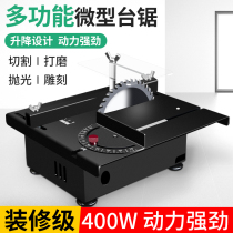 400W微型桌面迷你小台锯木工小型电锯台磨机模型锯便携式切割机
