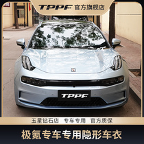 TPPF隐形车衣极氪001/极氪009汽车漆面保护膜TPU车衣膜隐形