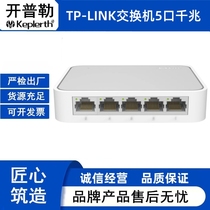 TP-Link TL-SG1005+ 5口全千兆网络交换机分线器以太网五口分流器