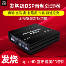 汽车DSP音频处理器光纤6进10出独立运放处理大功率车载功放31段EQ