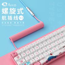 Akko 客制化航插线V2机械键盘线数据线伸拉金属接口大弹簧螺旋式