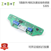 [正乙]智能小车5路数字灰度/巡线传感器/白光/支持arduino[S305]