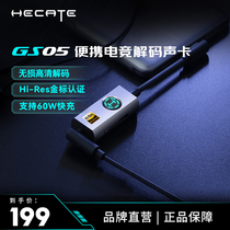 HECATE漫步者gs05独立声卡外置3.5mm耳机转type-c接口手机电脑