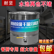 不锈钢餐厨泔水桶厨房垃圾处理机干湿油水分离器饭店潲水过滤商用