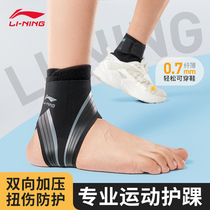 李宁护踝脚踝防崴脚运动跑步篮球专业护具脚腕扭伤恢复足球保护套